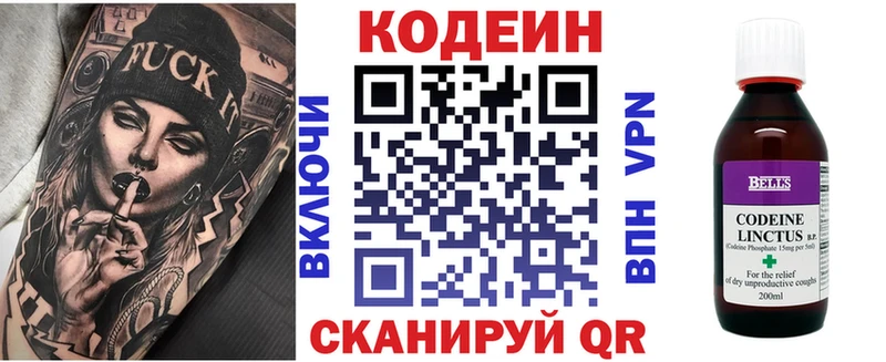 Кодеин напиток Lean (лин)  Венёв 